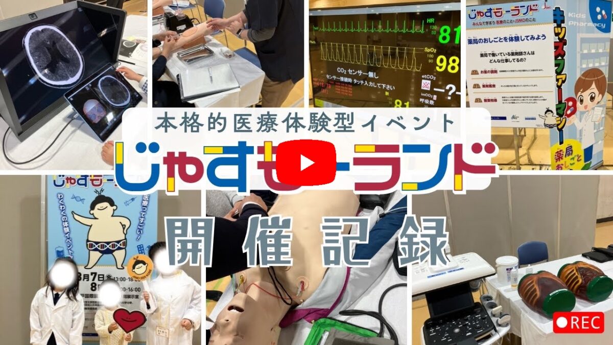 開催記録 じゃすもーランド画像