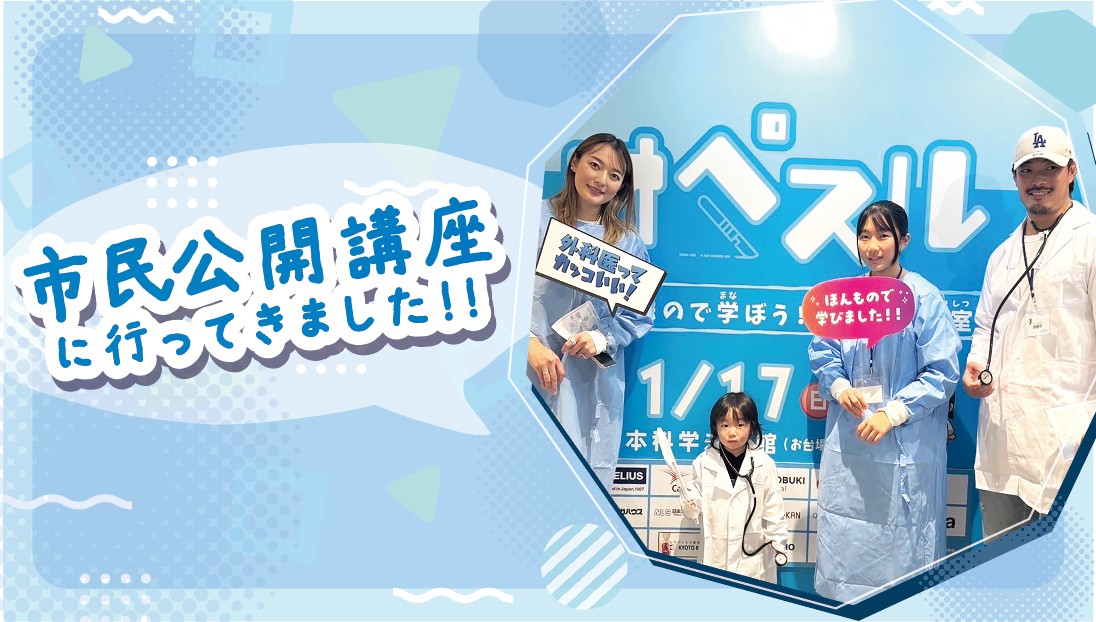 オペスル 〜ほんもので遊ぼう！触れる手術室〜　1日体験レポート画像